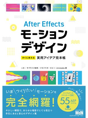 cover image of After Effectsモーションデザイン　すぐに使える実用アイデア見本帳